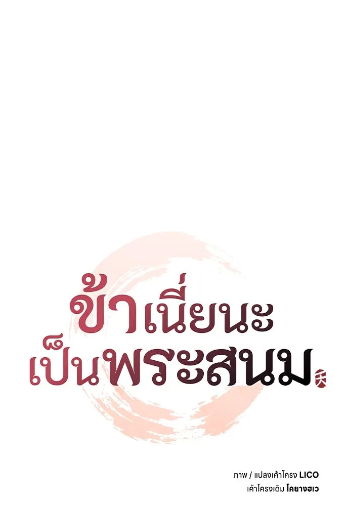 ข้าเนี่ยนะเป็นพระสนม ตอนที่ 39 แก้แค้นอย่างไรดี รูปที่ 17