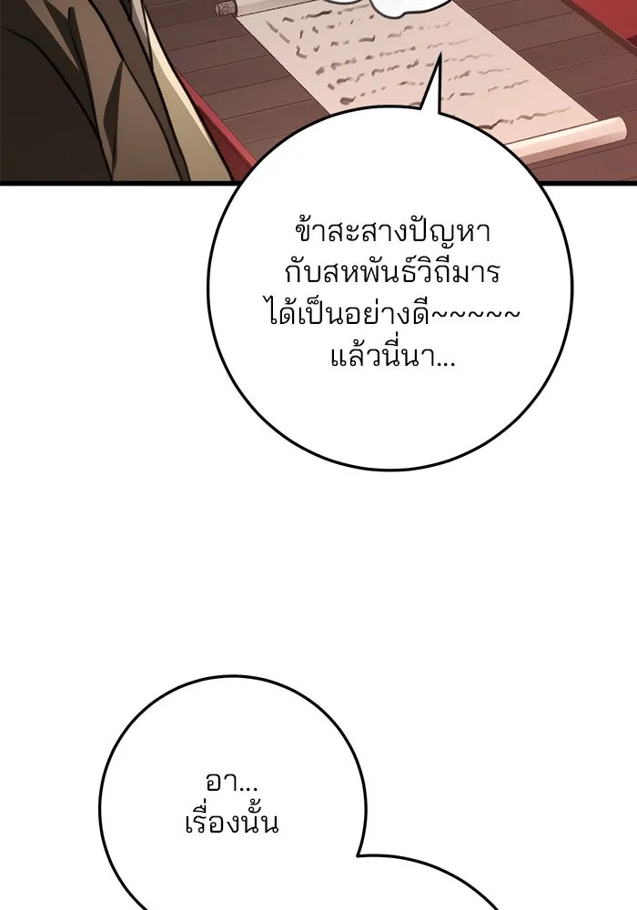 ดาบแห่งจักรพรรดิ ตอนที่ 45 รูปที่ 103