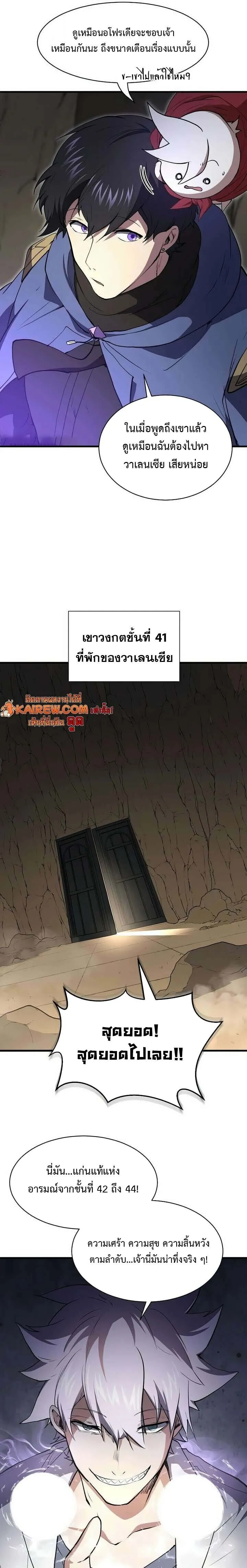 Level Up with Skills เลเวลอ_ปด_วยสก_ลข_นเทพ ตอนที่ ตอนที่ 134 รูปที่ 24