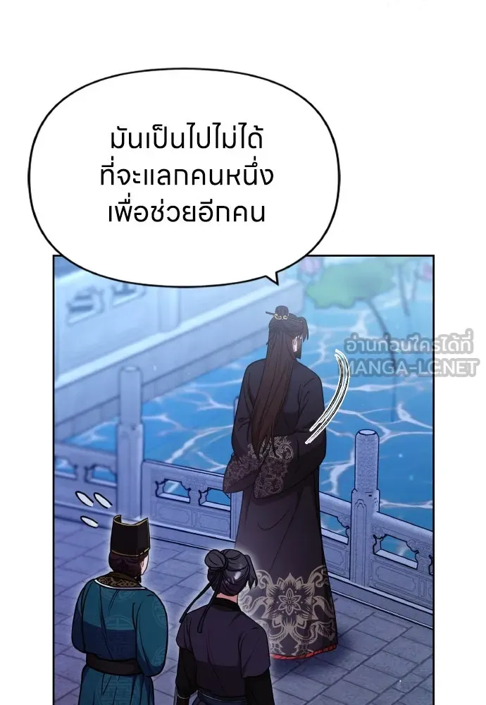 ข้าเนี่ยนะเป็นพระสนม ตอนที่ 89 หากต้องเลือกหนึ่งในสองนี้ รูปที่ 81