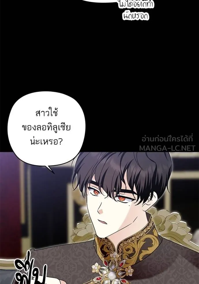 บุตรสาวของดยุกปีศาจ ตอนที่ 172 รูปที่ 54