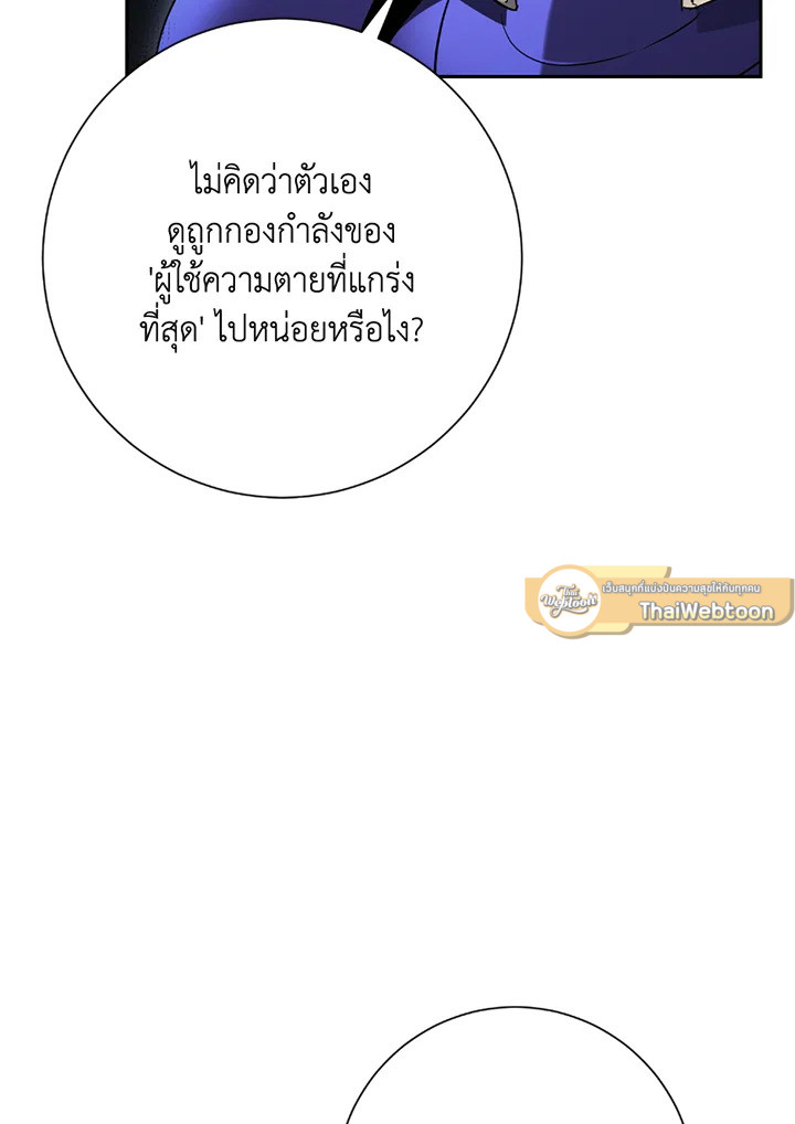 พลทหารโครงกระดูกผู้ม ตอนที่ 115 รูปที่ 79