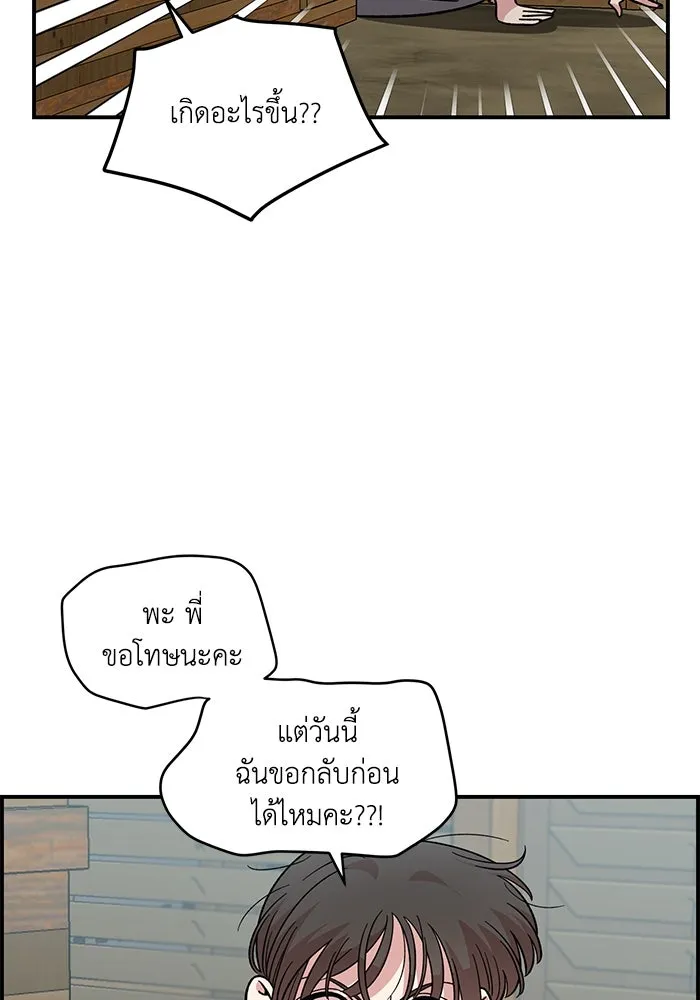เพื่อนกันมันส์เกิน ตอนที่ 48 รูปที่ 79