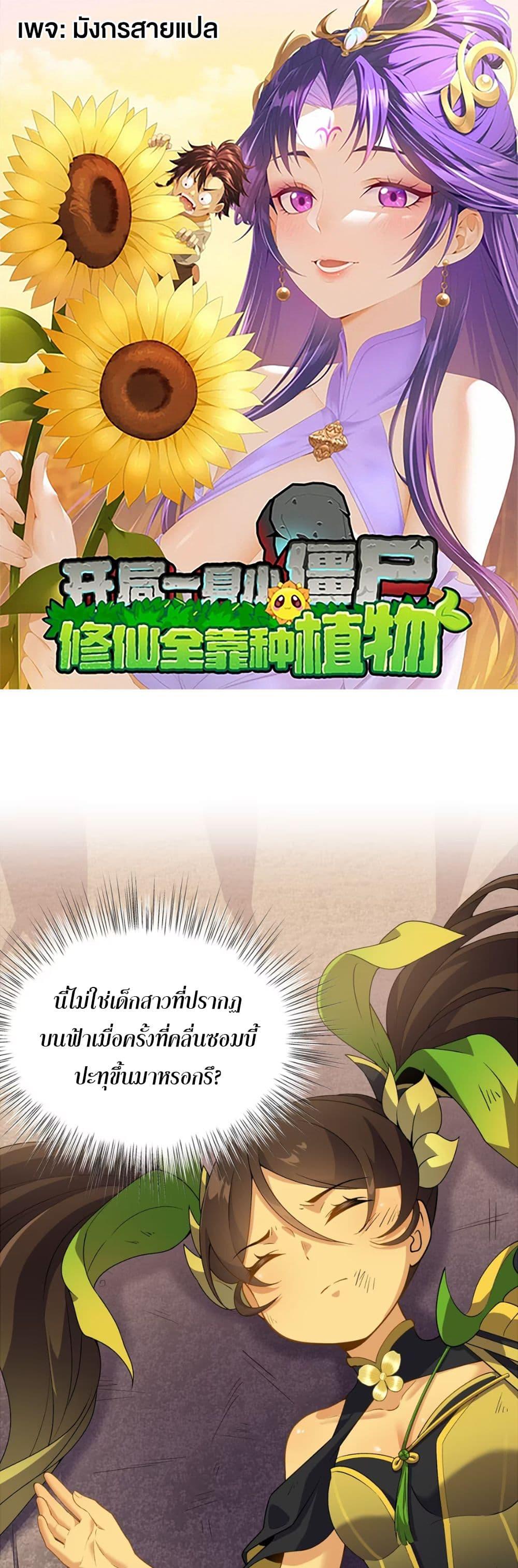 Manga-lc-com อ่านมังงะ อ่านการ์ตูน ออนไลน์ ฟรี Starting as a Small Zombie, I Cultivate to Immortality by Growing Plants ตอนที่ 1 2 3 4 5 6 7 8 9 10 11 12 13 14 ฟรี ไม่มีโฆษณา Manga-lc - อ่าน มังงะ อ่าน การ์ตูน ออนไลน์ อ่านมังงะ ฟรี