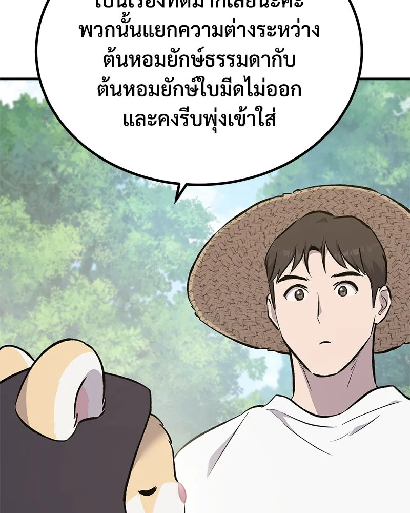 ปลูกผักพิชิตหอคอย ตอนที่ 65 รูปที่ 104