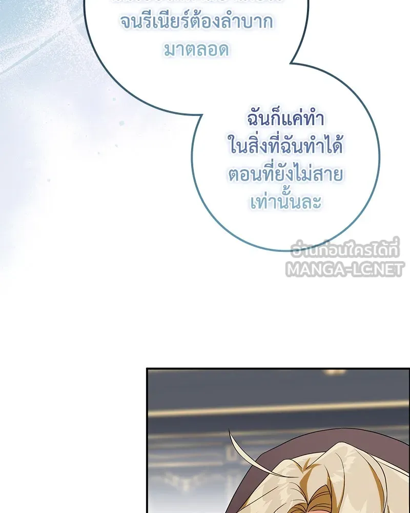 ดัชเชสเชลย ตอนที่ 30 (จบซีซัน 1) รูปที่ 138