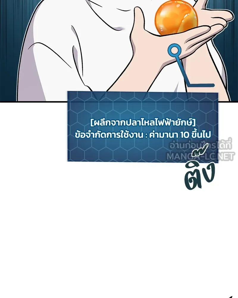 ปลูกผักพิชิตหอคอย ตอนที่ 51 รูปที่ 111