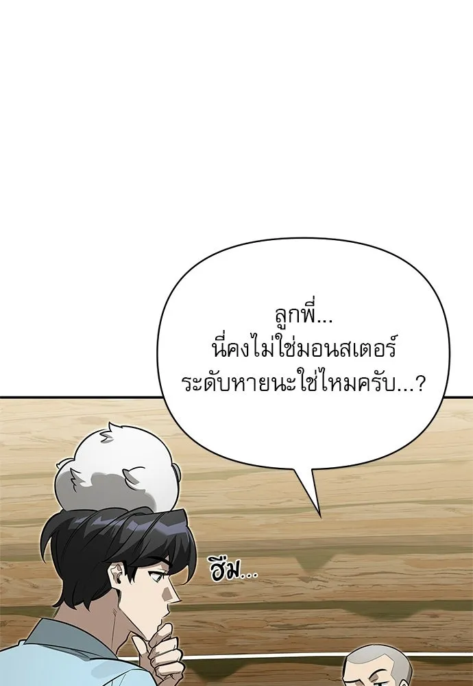 ชีวิตฮีลใจนายฮันเตอร์คลาส S ตอนที่ 12 รูปที่ 44