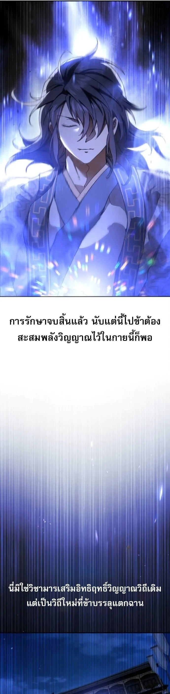 The Heavenly Demon Wants a Quiet Life มารสวรรค_ผ_แสวงหาความสงบ ตอนที่ ตอนที่ 58 รูปที่ 53