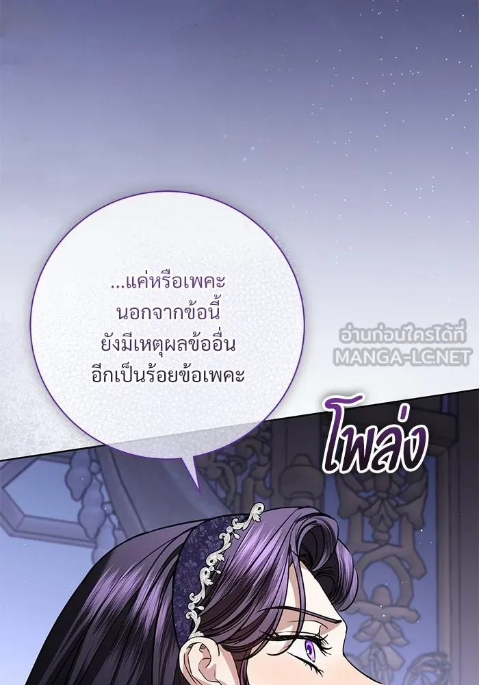 แด่ชู้รักของสามี ตอนที่ 110 รูปที่ 75