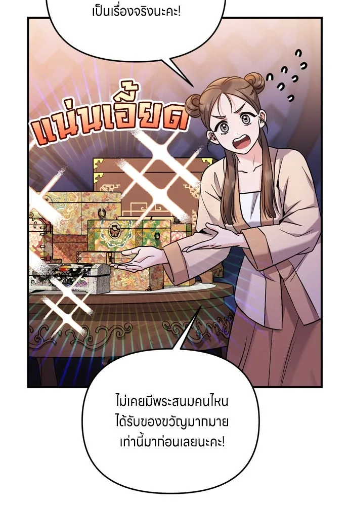 ข้าเนี่ยนะเป็นพระสนม ตอนที่ 24 มีความเป็นไปได้สองประการ รูปที่ 40