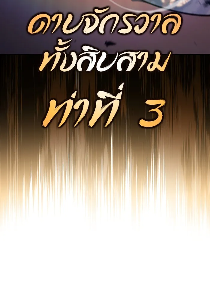 ผู้เล่นหน้าใหม่เลเวลแมกซ์ ตอนที่ 189 กลุ่มมูริม (2) รูปที่ 55