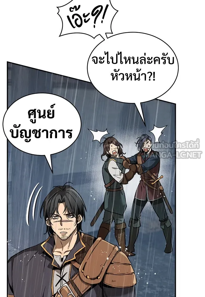 ผู้พิทักษ์เถื่อนแห่งยุคกลาง ตอนที่ 1 รูปที่ 81