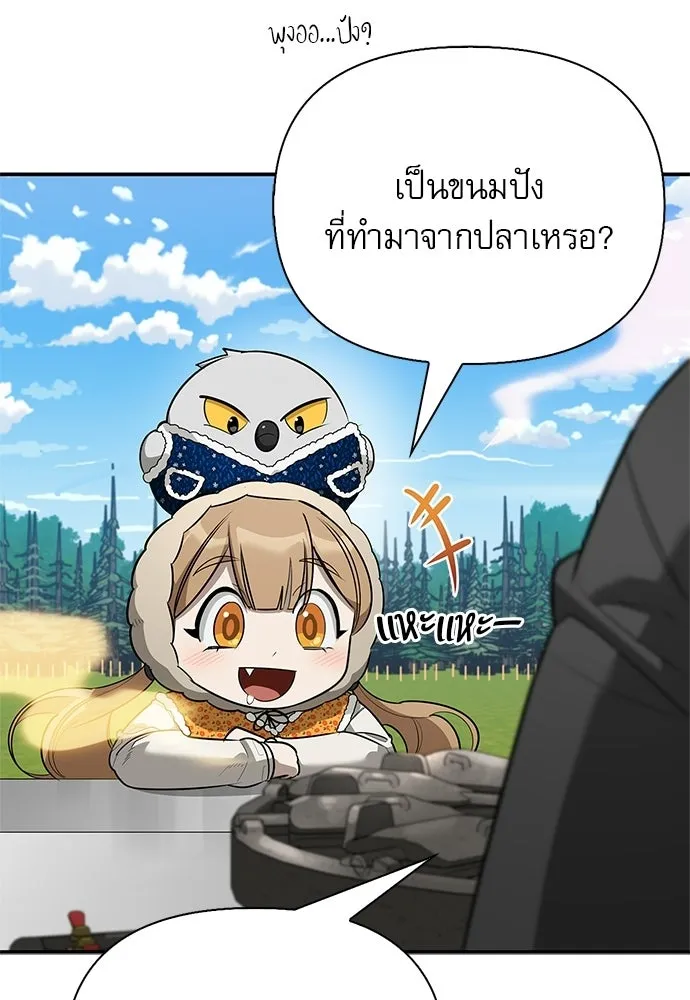 ชีวิตฮีลใจนายฮันเตอร์คลาส S ตอนที่ 48 รูปที่ 13