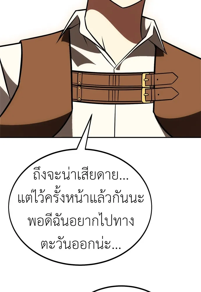 ไอ้เพลเยอร์นั่น ฉันฆ่ามันเอง ตอนที่ 33 รูปที่ 232