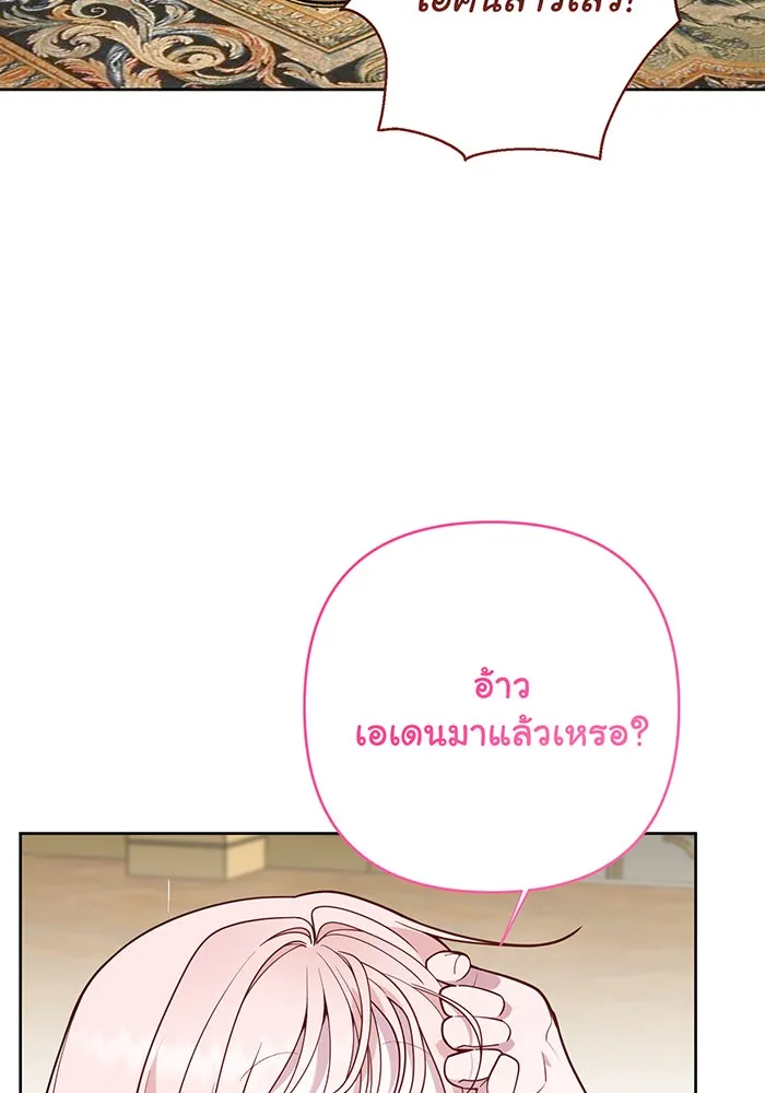 หนูน้อยทรราช ตอนที่ 68 รูปที่ 104