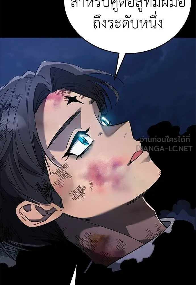 ยมราชลงทัณฑ์ ตอนที่ 108 รูปที่ 167