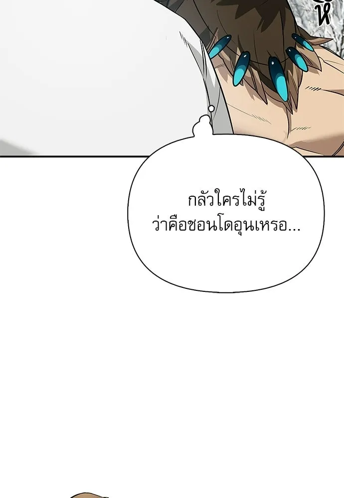ชีวิตฮีลใจนายฮันเตอร์คลาส S ตอนที่ 27 รูปที่ 47