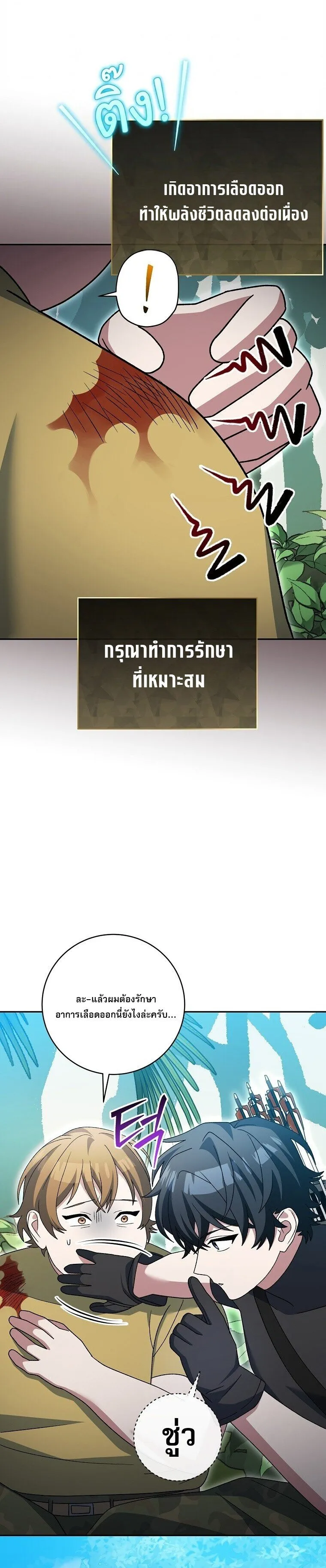 Genius Archer_s Streaming ตอนที่ ตอนที่ 91 รูปที่ 26