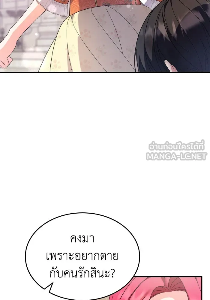 ทำแบบนี้ไม่ได้เพคะ องค์ชาย ตอนที่ 78 รูปที่ 18