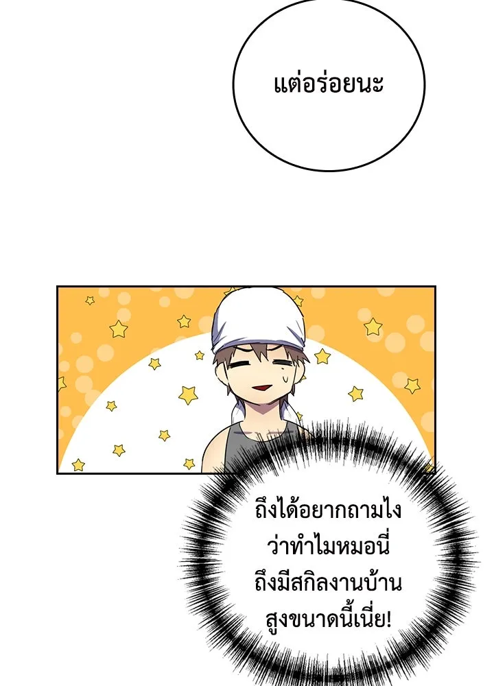 นักเลงกระจอกย้อนเวลามาทวงแค้น ตอนที่ 34 รูปที่ 55