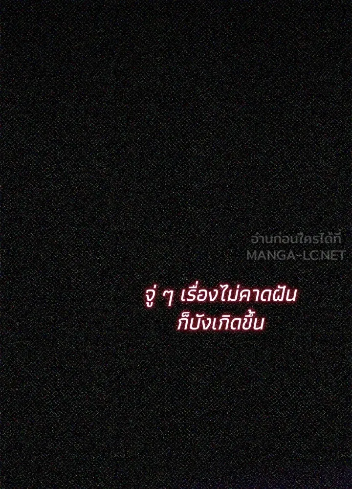 องค์ชายผู้อื้อฉาว ตอนที่ 95 รูปที่ 12