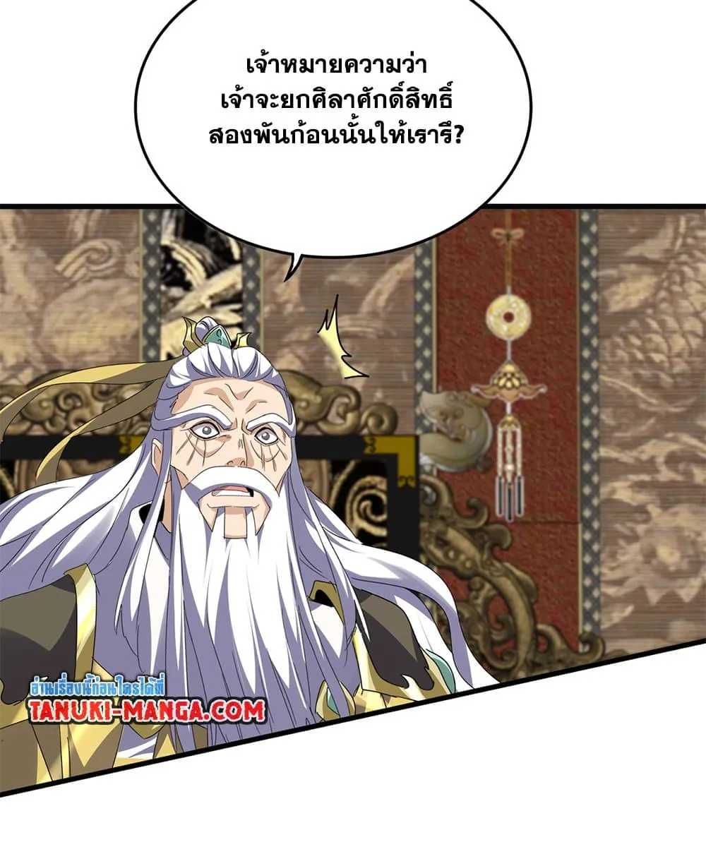 Magic Emperor ราชาจอมเวทย_ ตอนที่ ตอนที่ 758 รูปที่ 27
