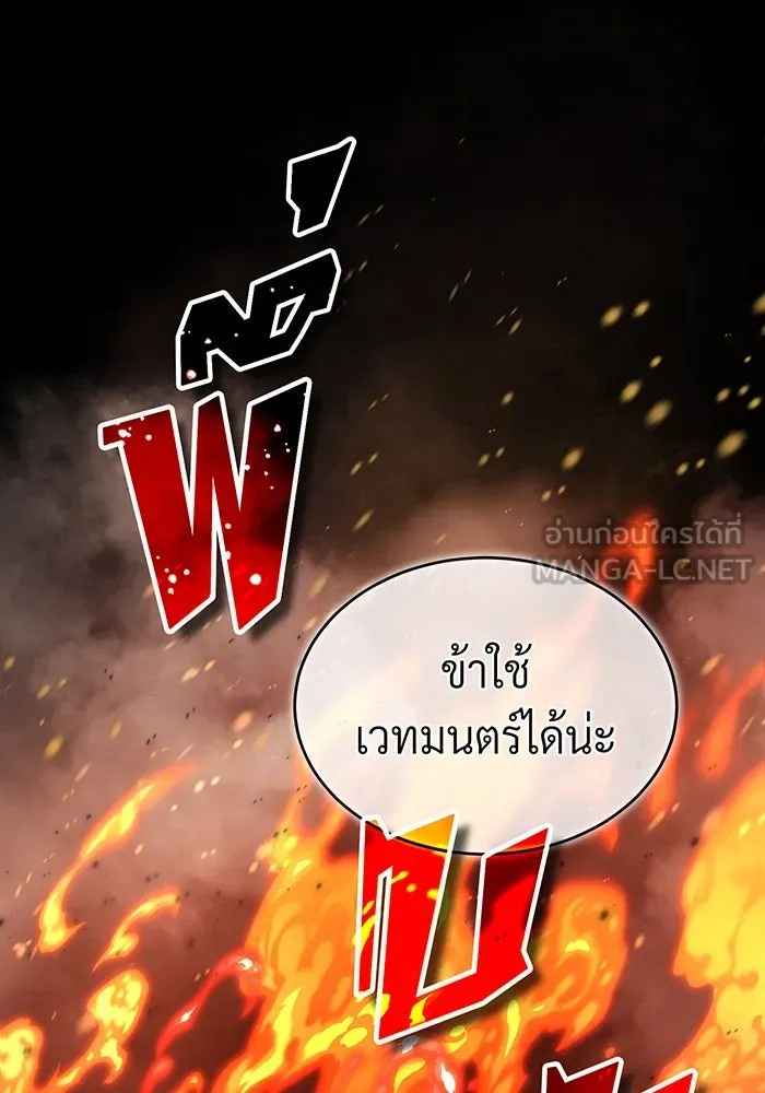 จอมเวทเกิดใหม่ในรอบ 66666 ปี ตอนที่ 96 รูปที่ 99