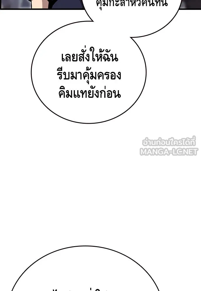 King Game ตอนที่ 40 จุดเริ่มต้นของสงครามเต็มรูปแบบ รูปที่ 45