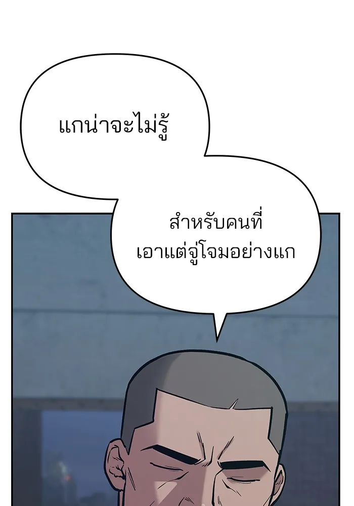 เลวฟาดเลว ตอนที่ 44 รูปที่ 124