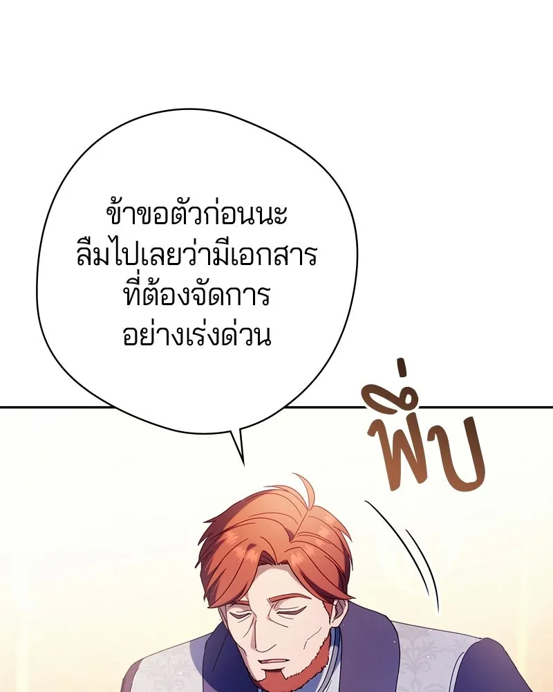 ถ้าเป็นนางร้าย ขอตายดีกว่า ตอนที่ 62 รูปที่ 70