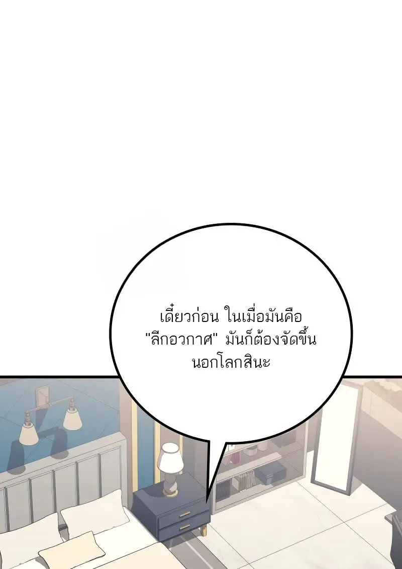 The Martial God Who Regressed Back to Level 2 ตอนที่ ตอนที่ 113 รูปที่ 15