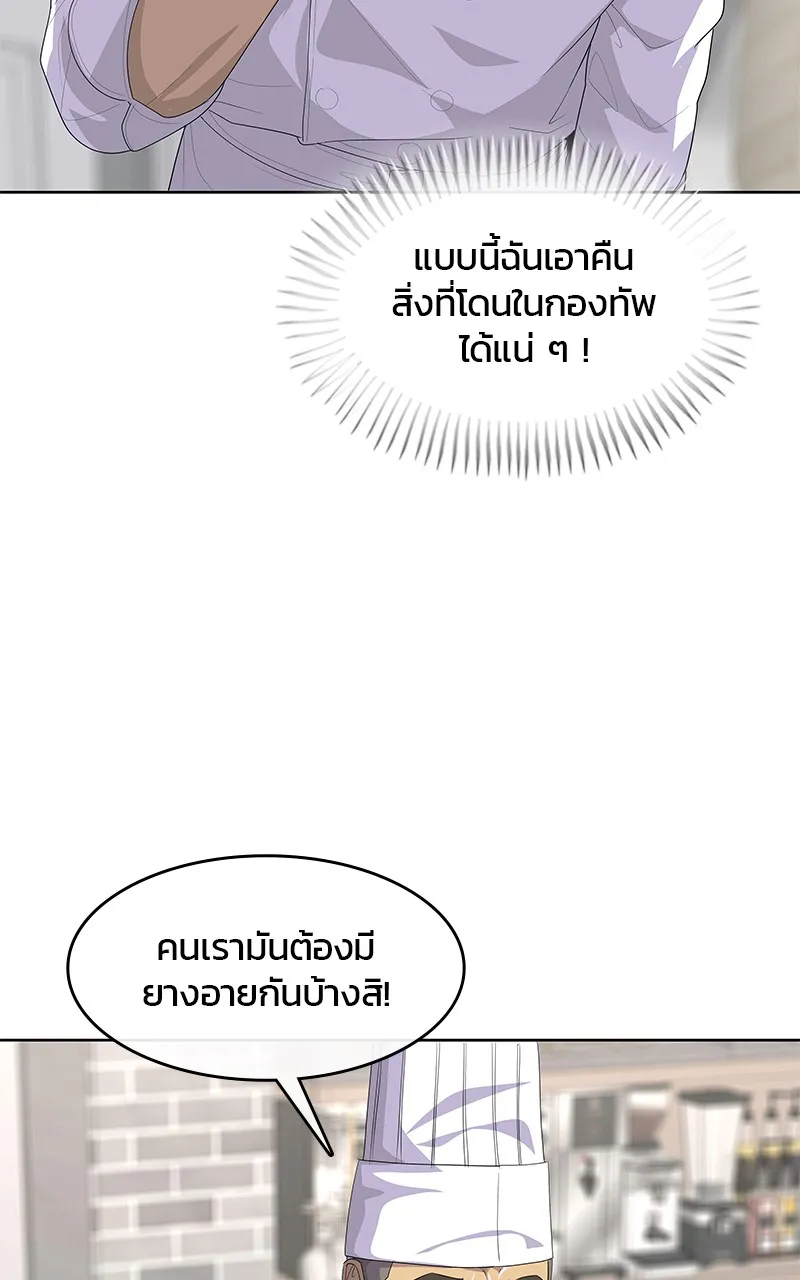 บันทึกครัวค่ายทหาร ตอนที่ 210 รูปที่ 133