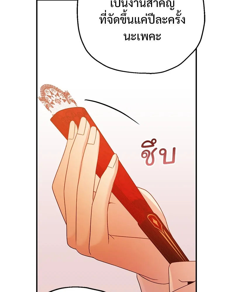 อนาคตพบรัก ตอนที่ 29 รูปที่ 115