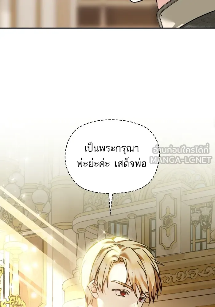 บุตรสาวของดยุกปีศาจ ตอนที่ 139 รูปที่ 102