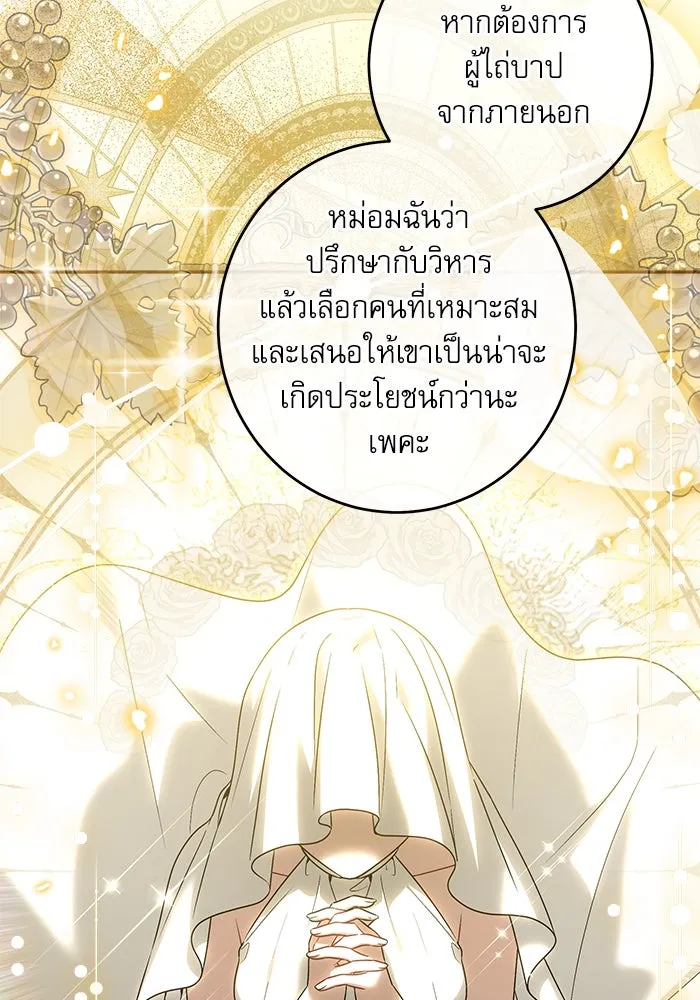 ครอบครัวตัวร้ายปล่อยฉันไปเถอะ ตอนที่ 43 รูปที่ 76