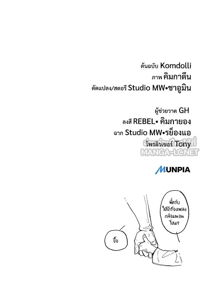 ผู้พิทักษ์เถื่อน ตอนที่ 14 รูปที่ 167
