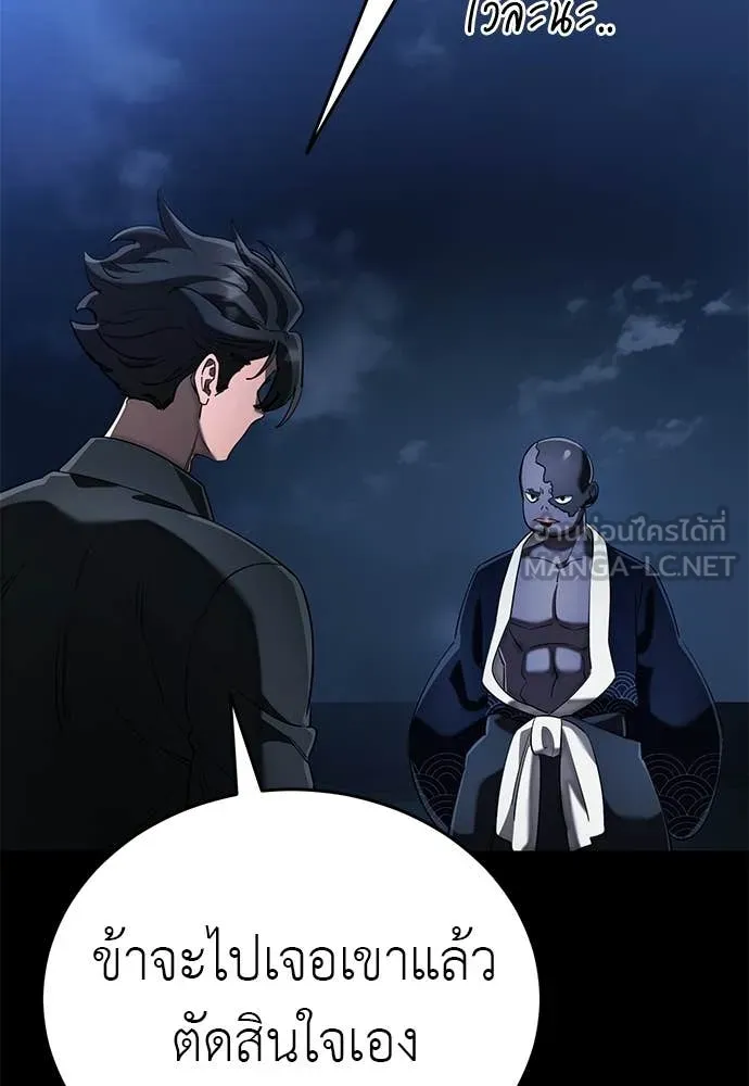 ยมราชลงทัณฑ์ ตอนที่ 107 รูปที่ 126