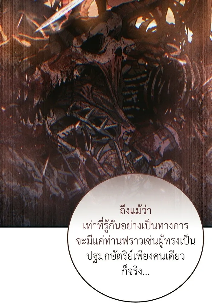 ยอดนักดาบผู้โอบอุ้มดารา ตอนที่ 120 รูปที่ 119