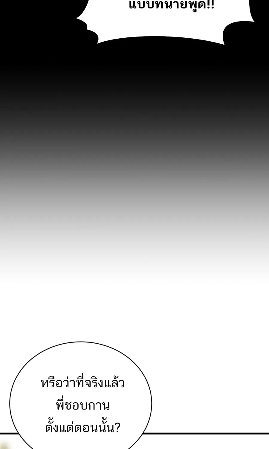 ตื่นมาอีกทีก็เป็นนายเอกไปซะแล้ว ตอนที่ 56 รอฉันก่อนนะ รูปที่ 20