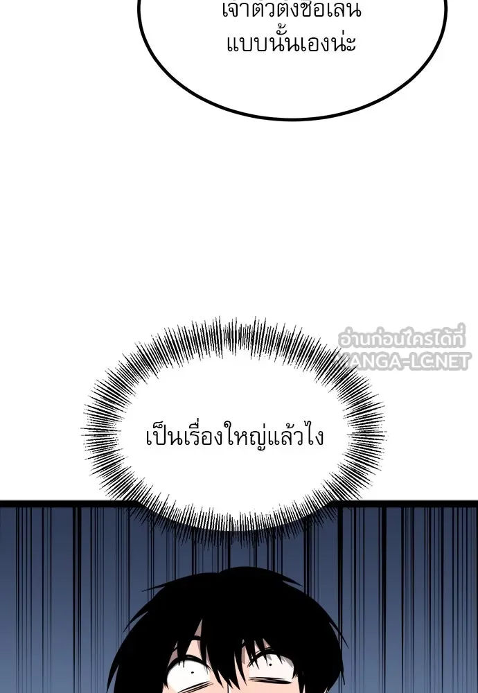 ก็อบลินเลเวล 999 ตอนที่ 2 รูปที่ 87