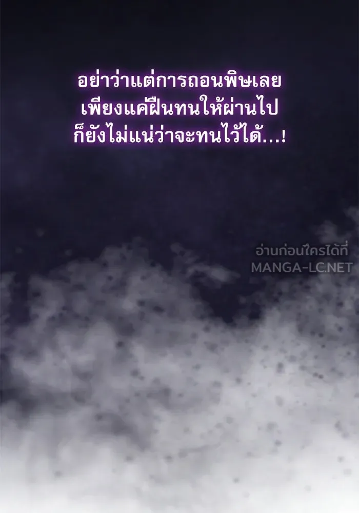 ลับลางลวง ตอนที่ 100 ราชาอสรพิษ (2) รูปที่ 60