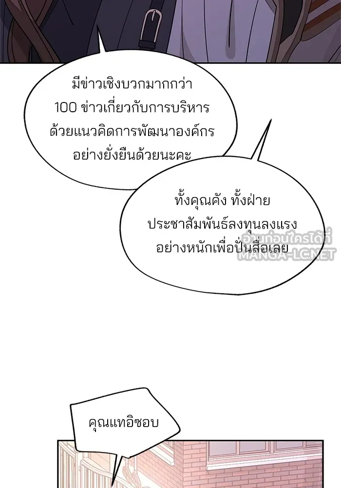 ความรักของอิซอบ ตอนที่ 47 รูปที่ 90
