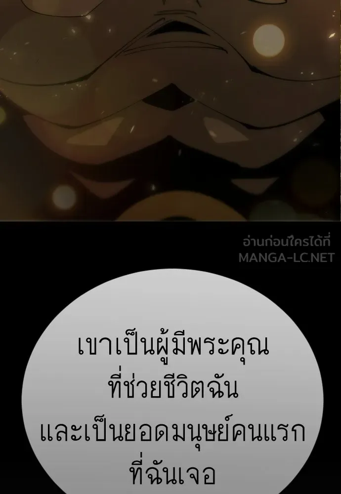 ยุคแห่งยอดมนุษย์ ตอนที่ 109 รูปที่ 165