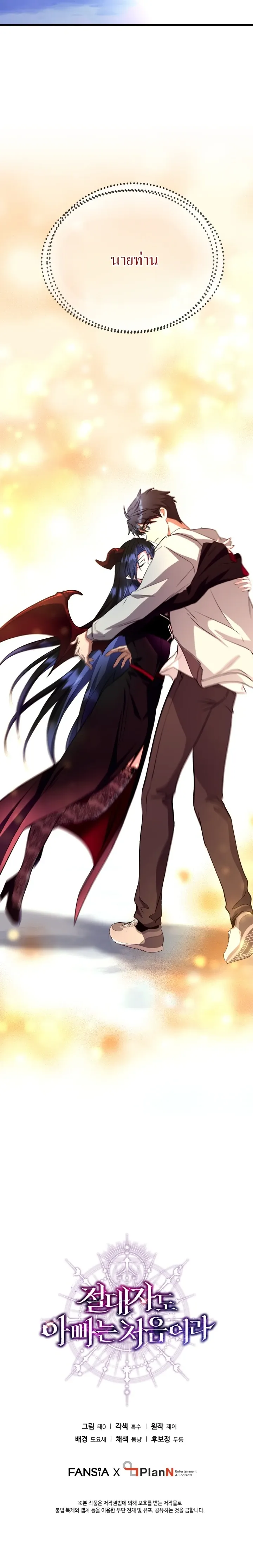 Even the Almighty Is a First-Time Dad แม_แต_จอมเทพก_เป_นพ_อคร_งแรกเหม_อนก_น ตอนที่ ตอนที่ 14 รูปที่ 18