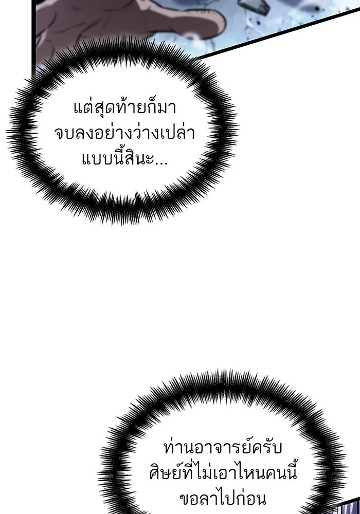 หลังวันสิ้นโลก ตอนที่ 205 รูปที่ 94