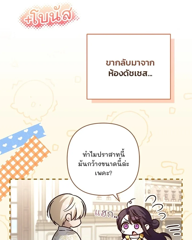 เจ้าสาวแกรนด์ดยุกปีศาจ ตอนที่ 21 รูปที่ 139