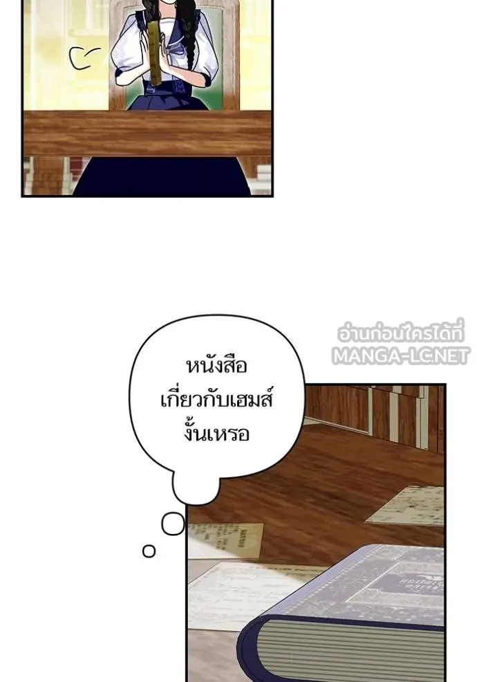 บุตรสาวของดยุกปีศาจ ตอนที่ 163 รูปที่ 54