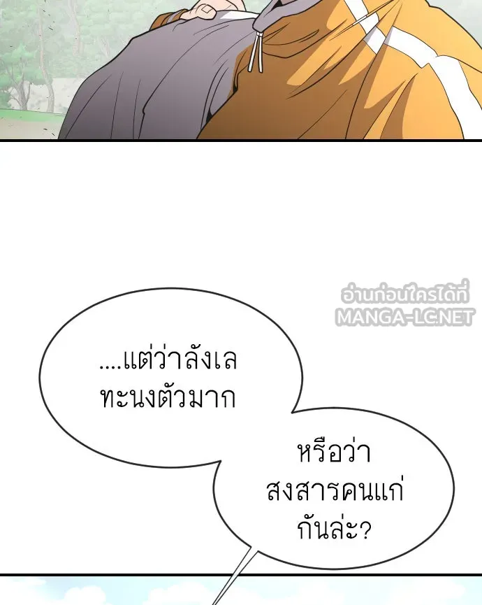 ยุคแห่งยอดมนุษย์ ตอนที่ 40 รูปที่ 57