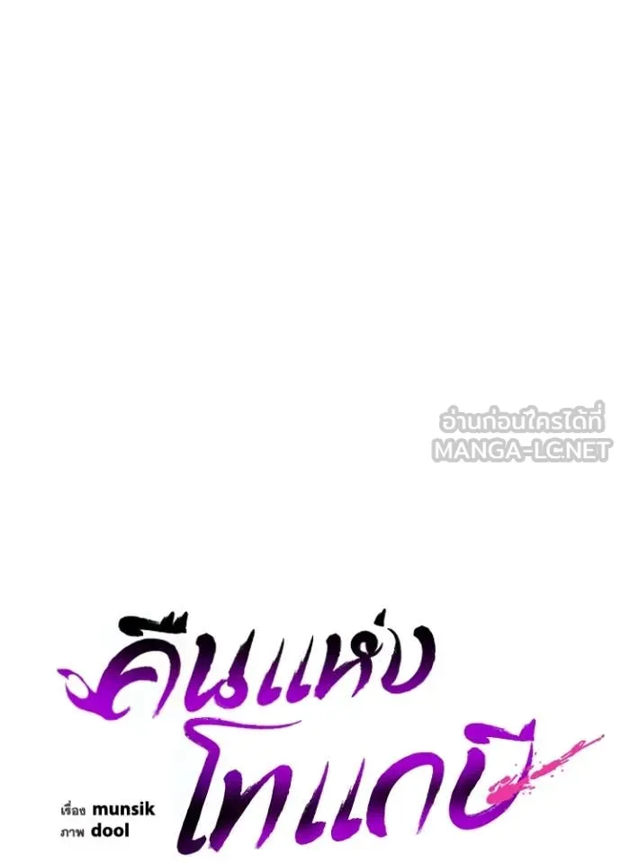 คืนแห่งโทแกบี ตอนที่ 82 รูปที่ 50